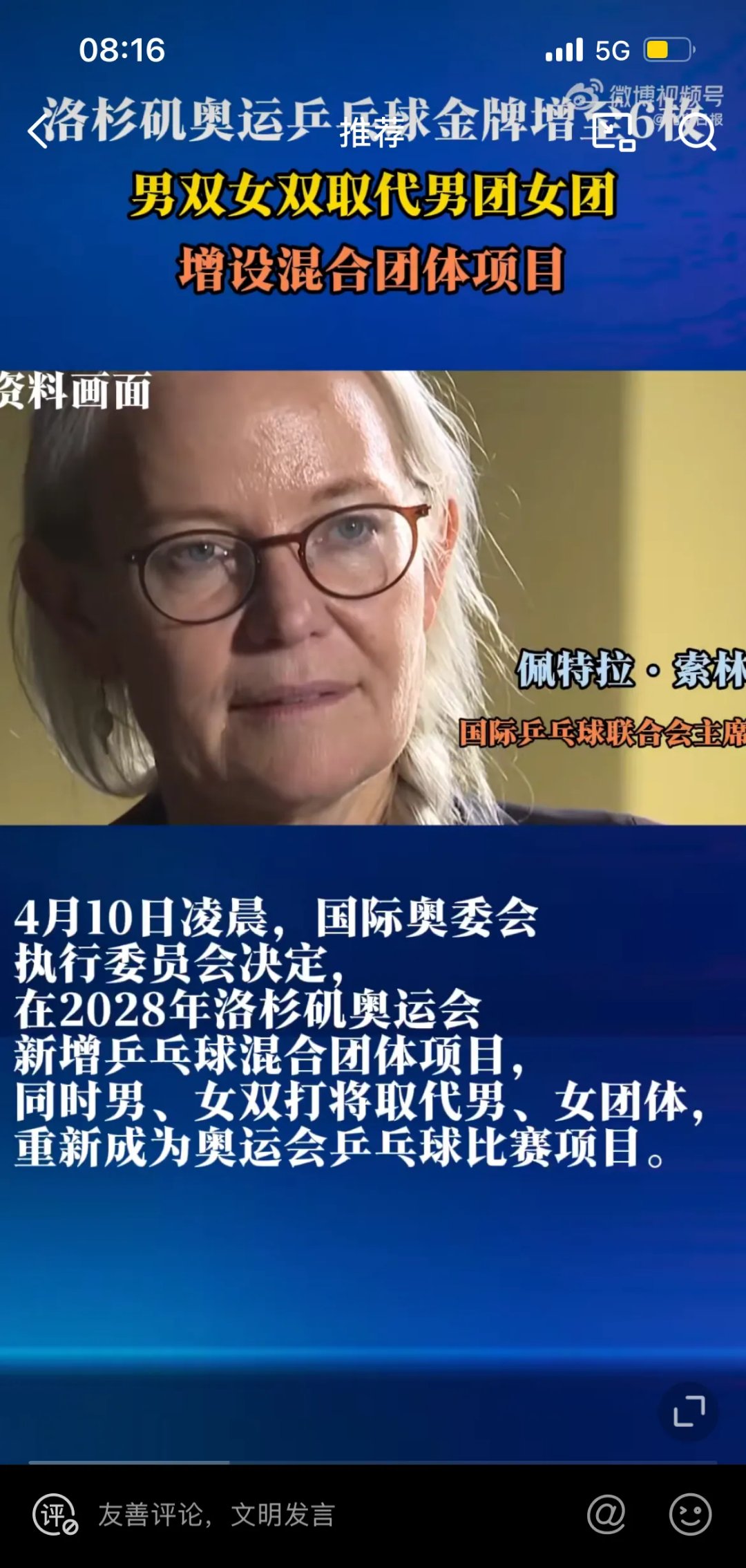 日本乒乓球队完胜德国乒乓球队,奥恰洛夫制霸全场 日本乒乓球队完胜德国乒乓球队,奥恰洛夫制霸全场