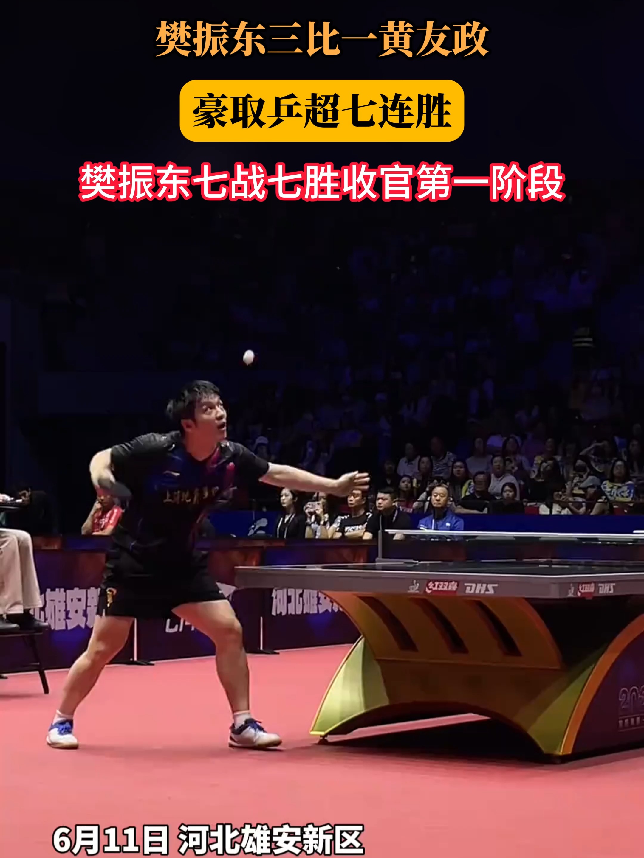 韩国乒乓球队险胜日本乒乓球队，樊振东三分雨点燃全场