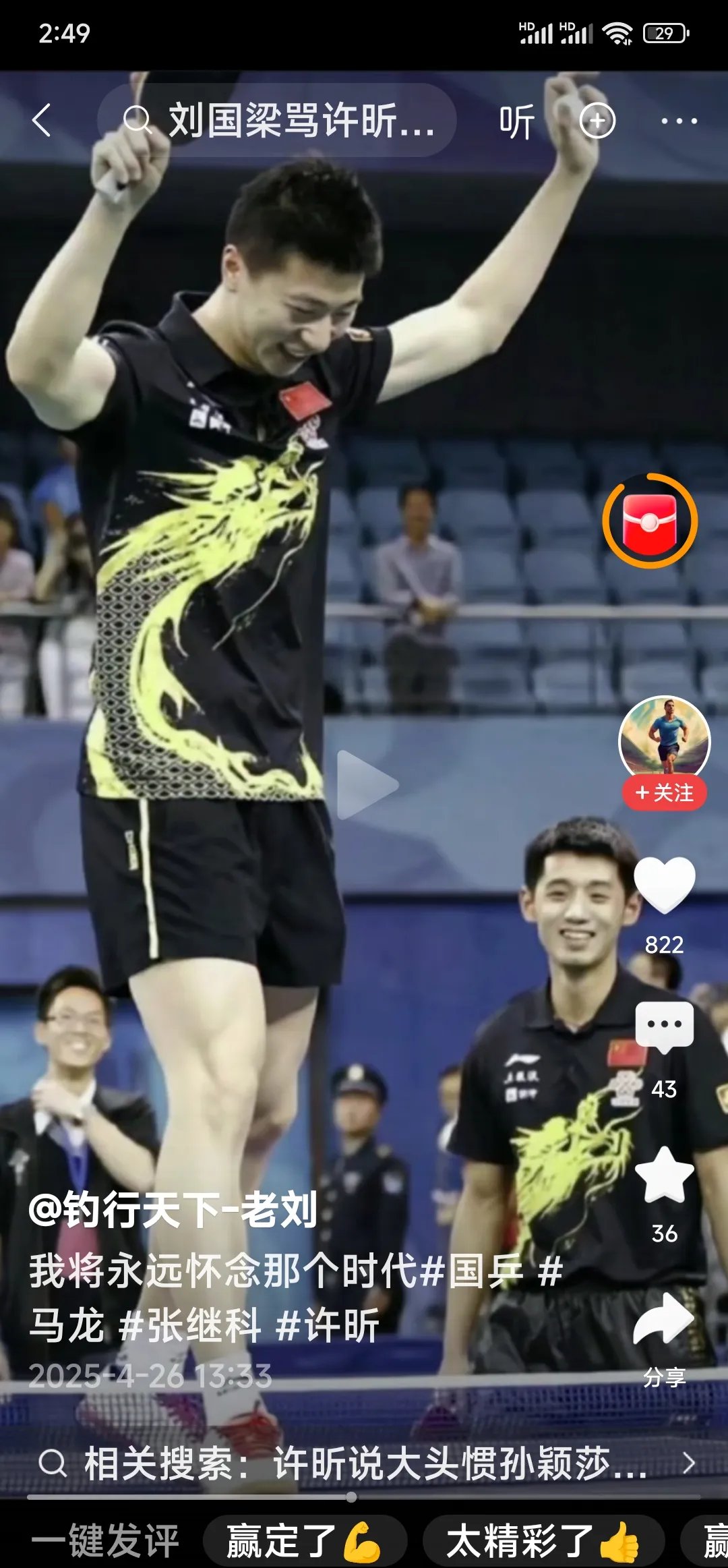 关于德国乒乓球队碾压法国乒乓球队，张继科打破历史纪录的信息